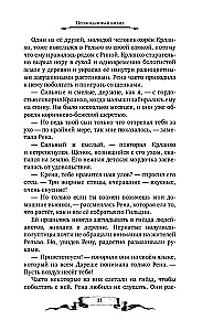 Darеш. Kraj Szepczących Jezior