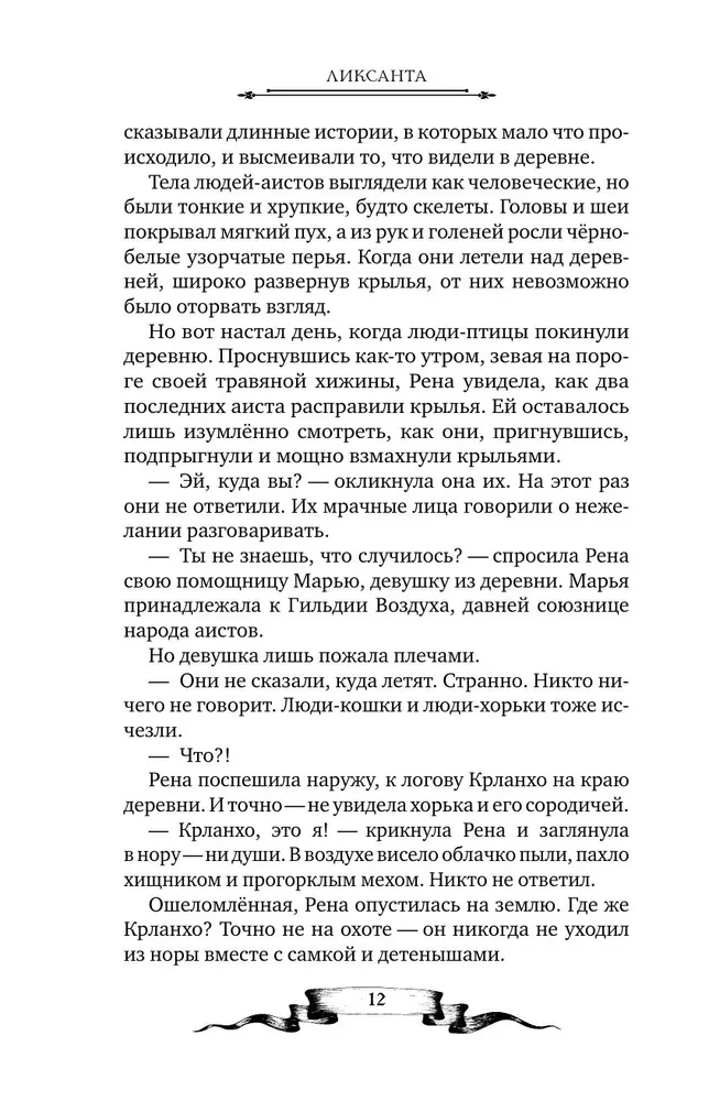 Darеш. Kraj Szepczących Jezior