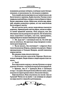 Darеш. Kraj Szepczących Jezior