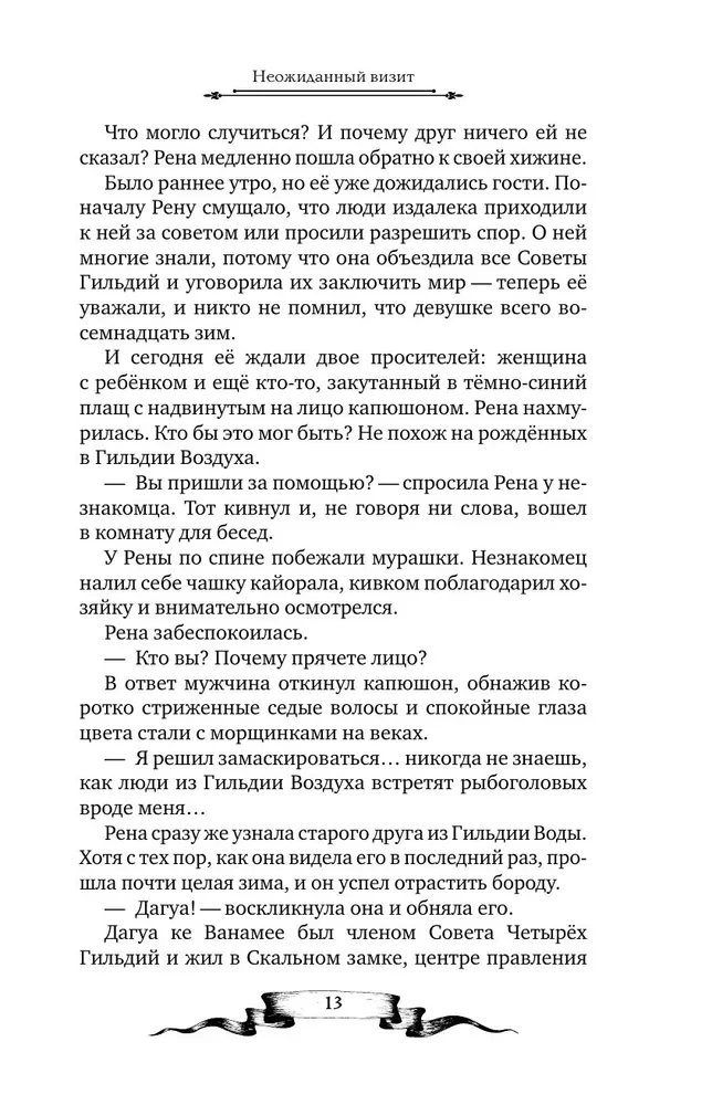 Darеш. Kraj Szepczących Jezior