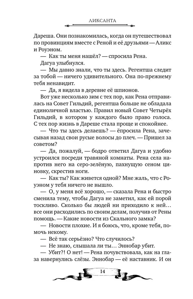 Darеш. Kraj Szepczących Jezior