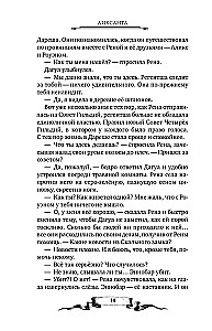 Darеш. Kraj Szepczących Jezior