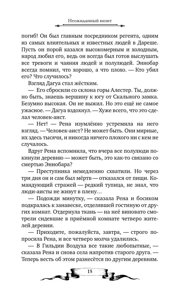 Darеш. Kraj Szepczących Jezior