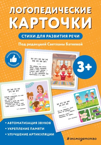 Logopedyczne karty. Wiersze do rozwijania mowy