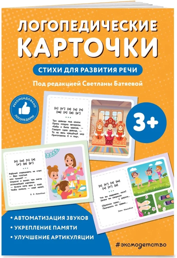 Logopedinės kortelės. Eilėraščiai kalbai vystyti