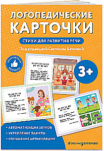 Logopedinės kortelės. Eilėraščiai kalbai vystyti