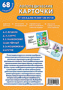Logopedinės kortelės. Eilėraščiai kalbai vystyti