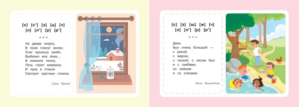 Logopedinės kortelės. Eilėraščiai kalbai vystyti
