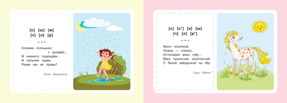 Logopedinės kortelės. Eilėraščiai kalbai vystyti