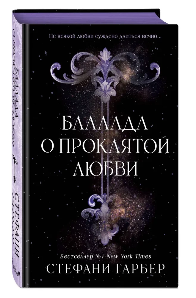 Ballad of Cursed Love
