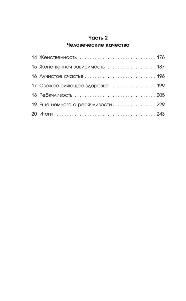 Moteriškumo žavesys. Klasikinis bestseleris, kuris padės stiprinti jūsų santuoką ir atrasti laimę šeimoje