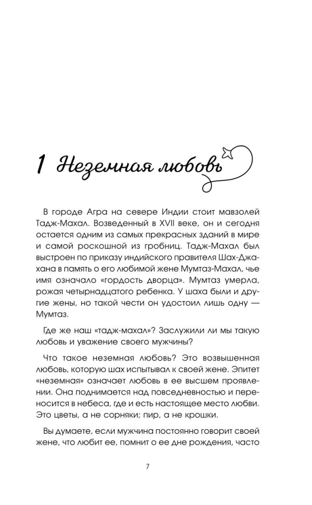 Moteriškumo žavesys. Klasikinis bestseleris, kuris padės stiprinti jūsų santuoką ir atrasti laimę šeimoje