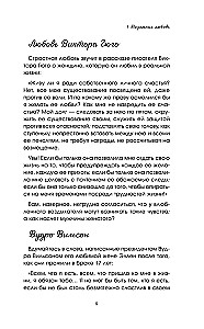 Moteriškumo žavesys. Klasikinis bestseleris, kuris padės stiprinti jūsų santuoką ir atrasti laimę šeimoje