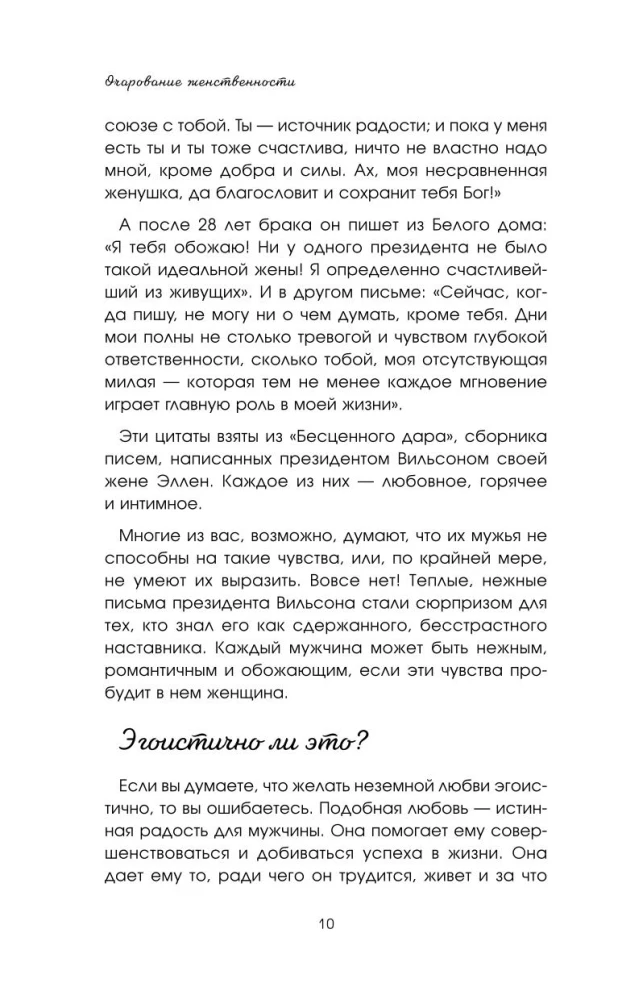 Moteriškumo žavesys. Klasikinis bestseleris, kuris padės stiprinti jūsų santuoką ir atrasti laimę šeimoje