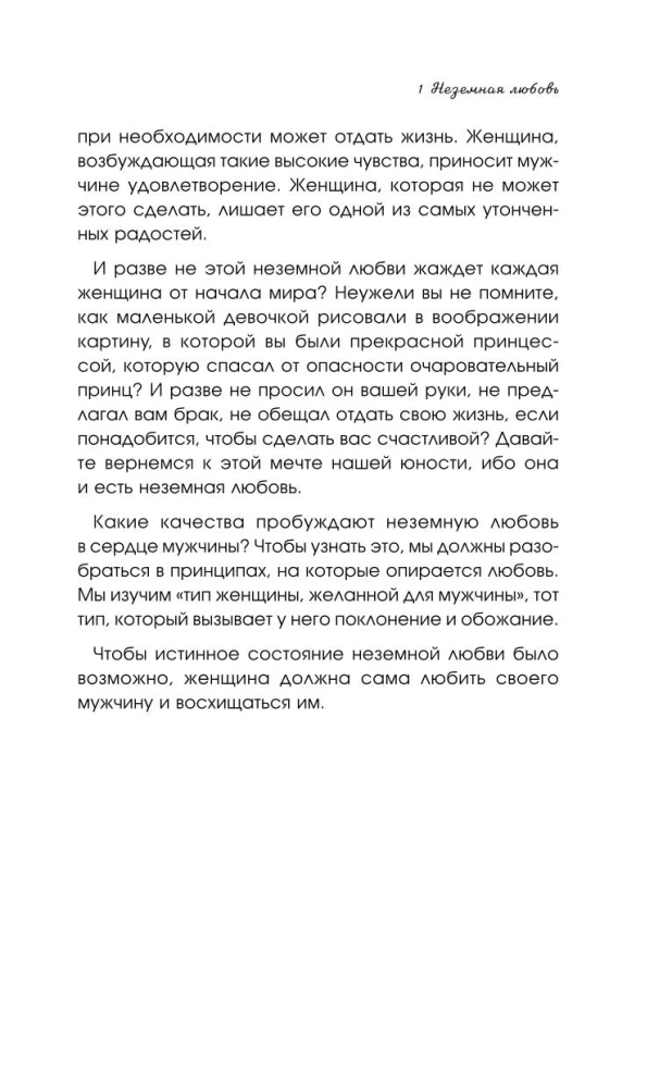 Moteriškumo žavesys. Klasikinis bestseleris, kuris padės stiprinti jūsų santuoką ir atrasti laimę šeimoje
