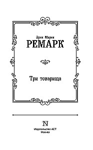 Trys draugai