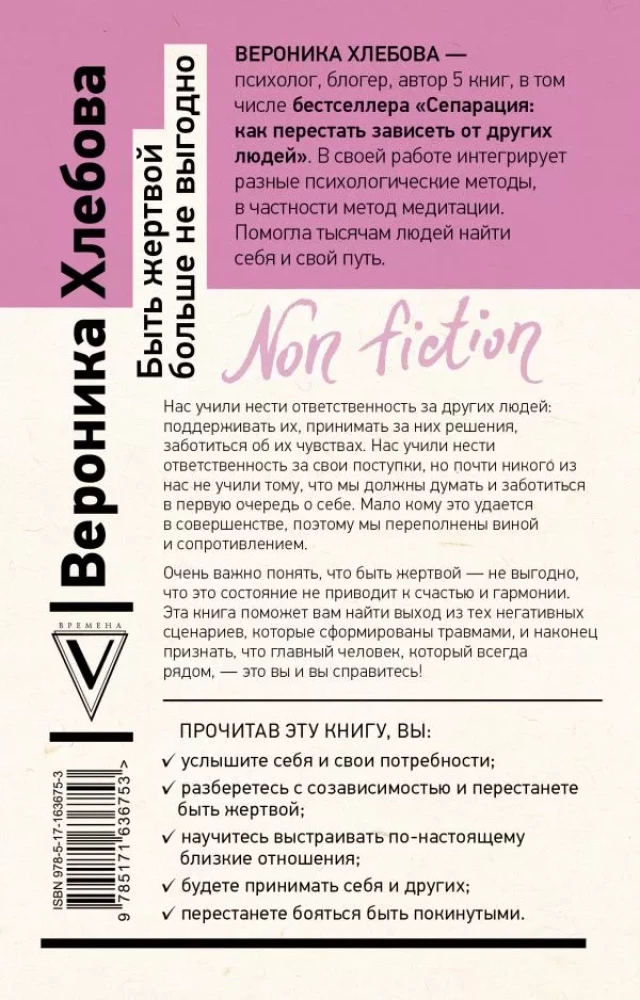 Bycie ofiarą przestało być opłacalne. Wydanie uzupełnione