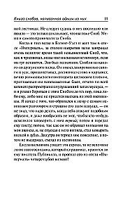 Das Buch der Snobs, geschrieben von einem von ihnen. Rebekka und Rowena