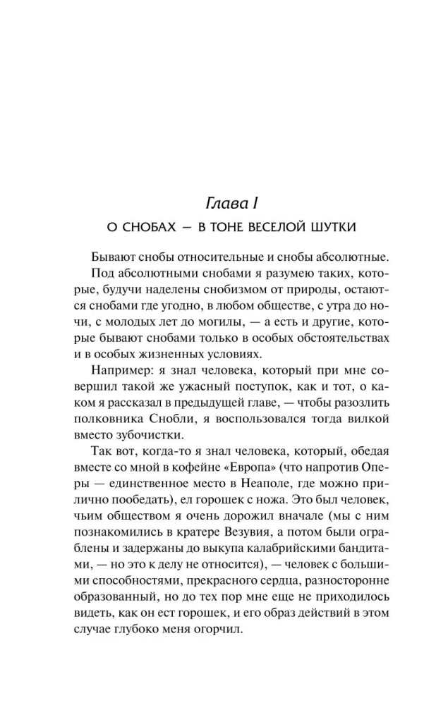 Das Buch der Snobs, geschrieben von einem von ihnen. Rebekka und Rowena