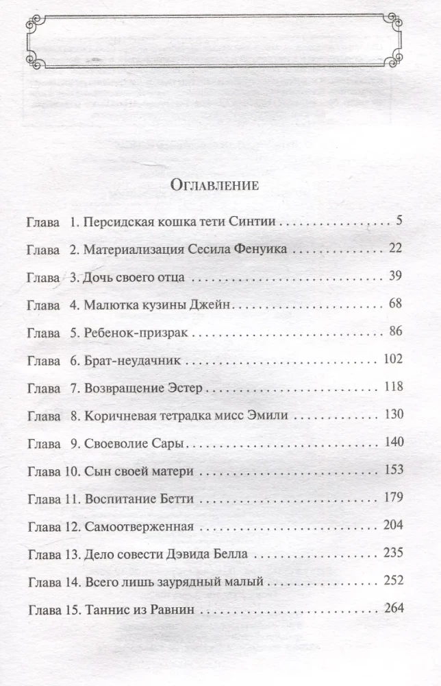 Naujos Avonley kronikos