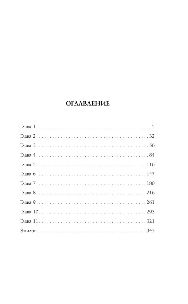 Vārnu saimniece un dzelzs doktors