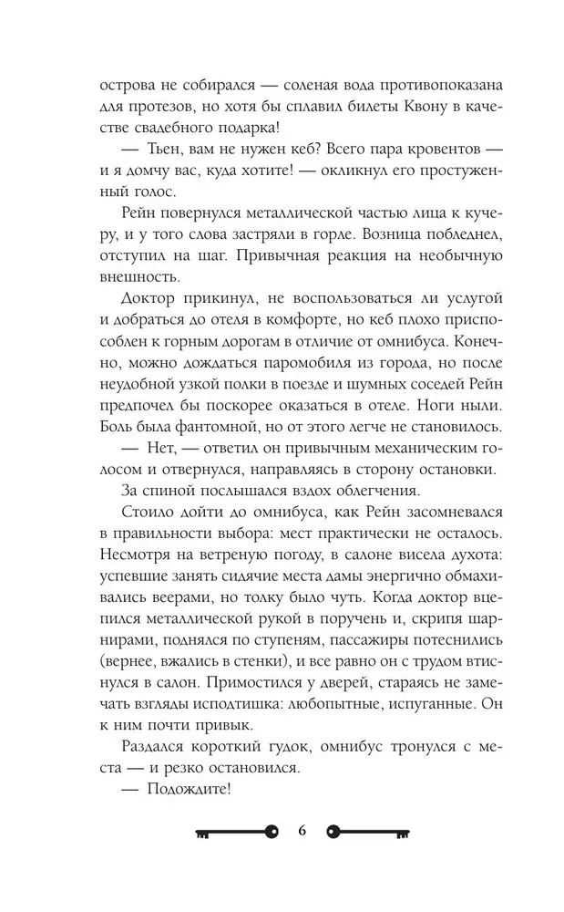 Vārnu saimniece un dzelzs doktors