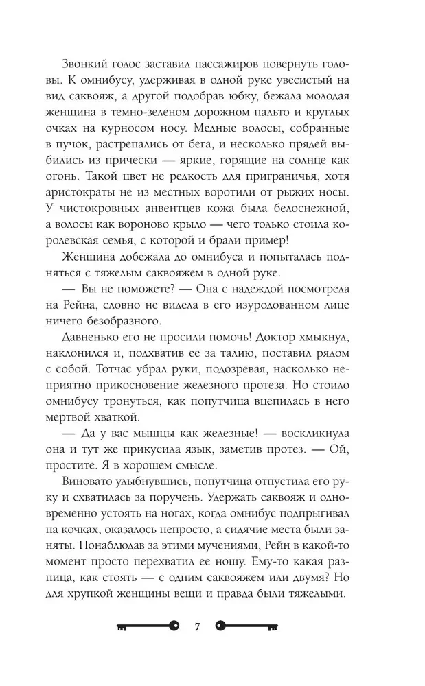 Vārnu saimniece un dzelzs doktors