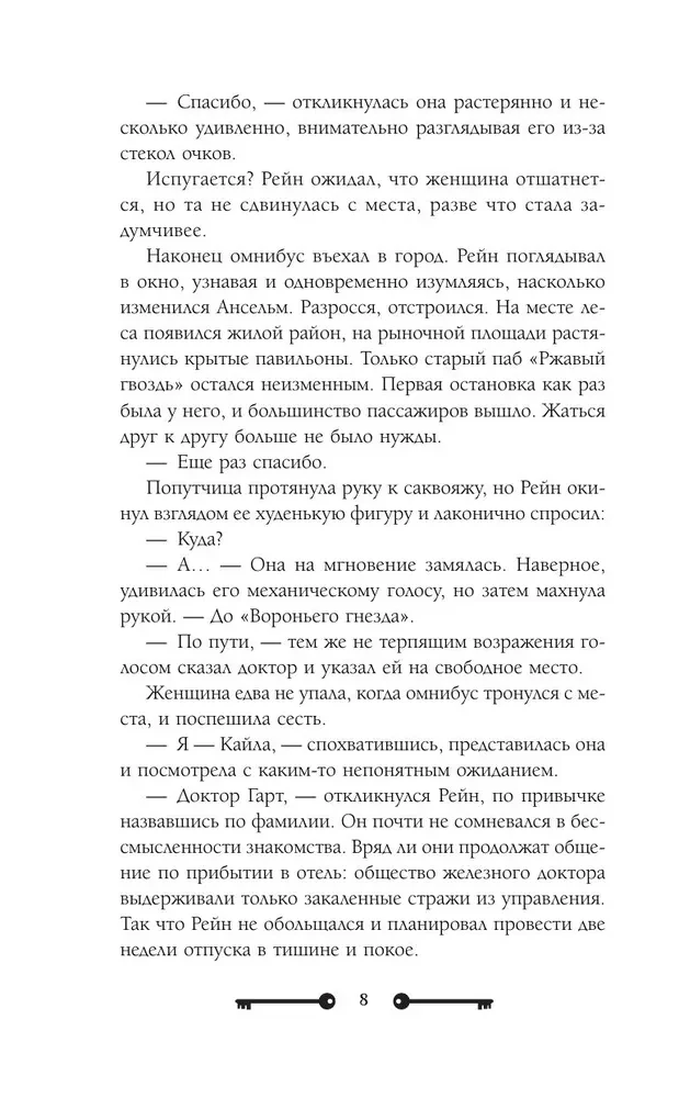 Vārnu saimniece un dzelzs doktors