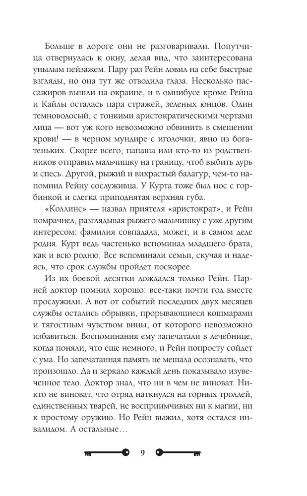 Vārnu saimniece un dzelzs doktors