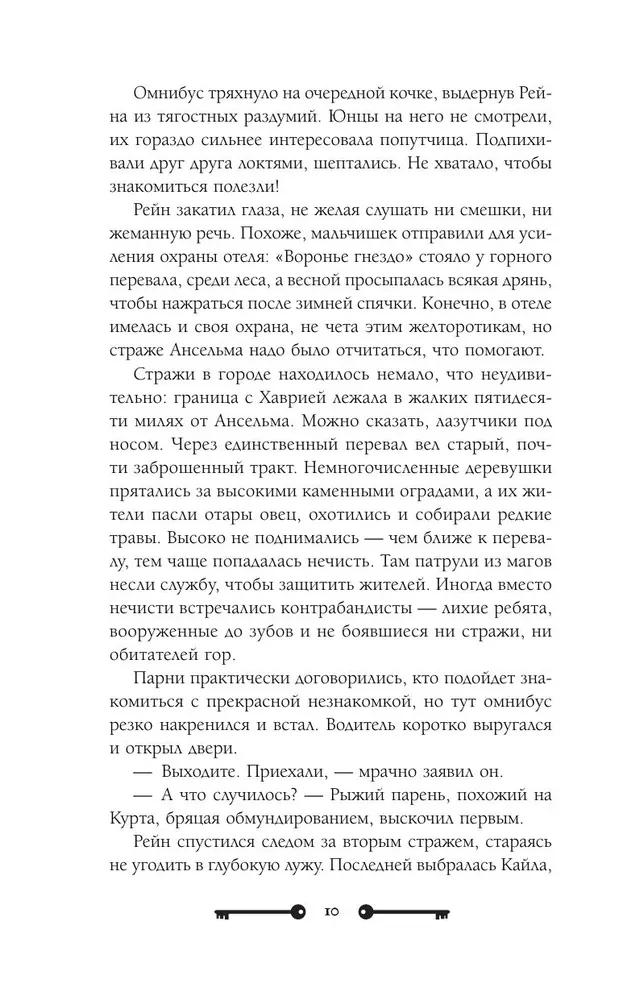 Vārnu saimniece un dzelzs doktors