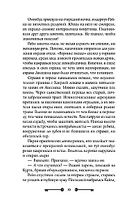Vārnu saimniece un dzelzs doktors