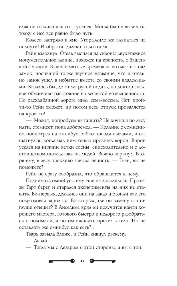 Vārnu saimniece un dzelzs doktors