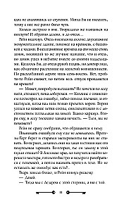 Vārnu saimniece un dzelzs doktors