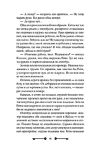 Vārnu saimniece un dzelzs doktors