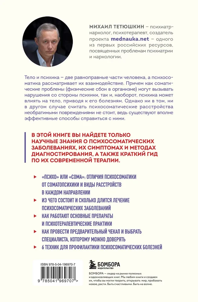 Dialog z ciałem. Psychosomatyka oczami psychiatry. Jak nasze myśli i emocje stają się objawami