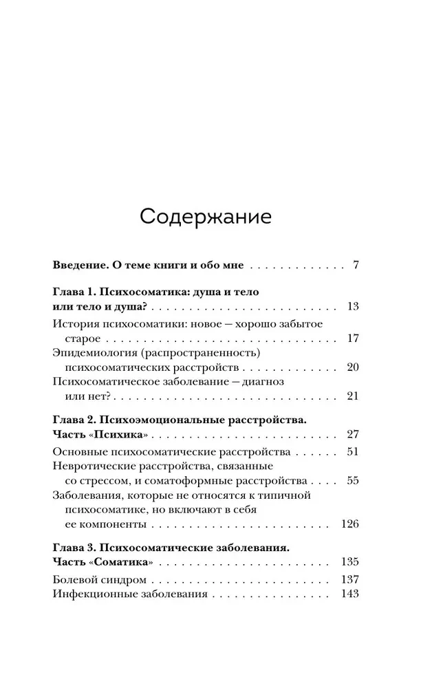Dialog z ciałem. Psychosomatyka oczami psychiatry. Jak nasze myśli i emocje stają się objawami