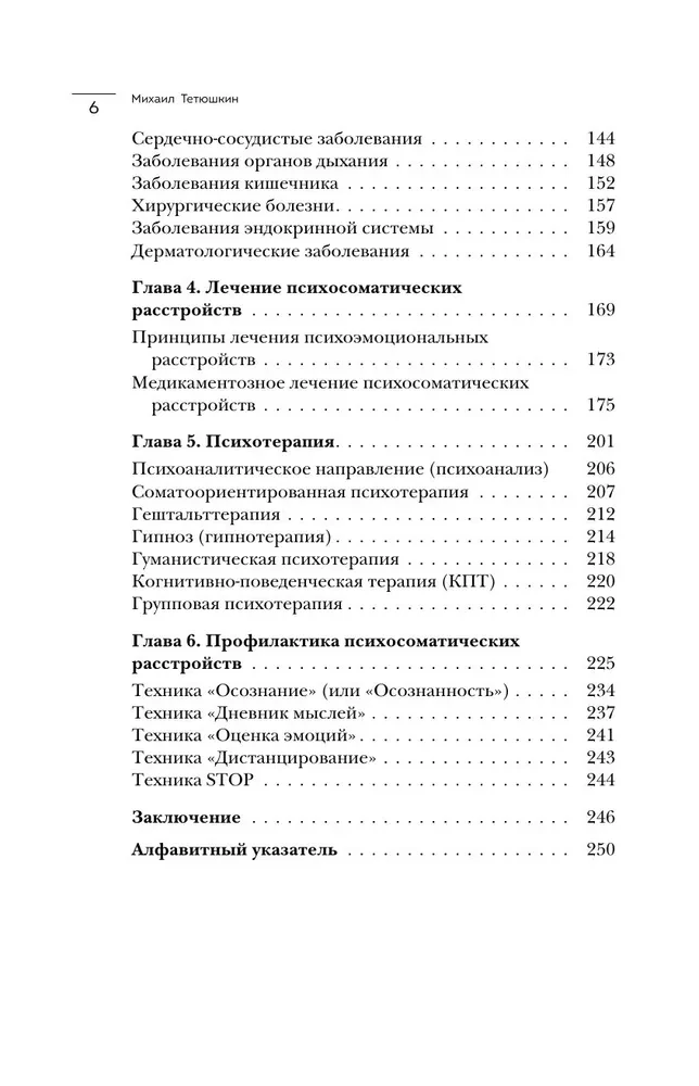 Dialog z ciałem. Psychosomatyka oczami psychiatry. Jak nasze myśli i emocje stają się objawami