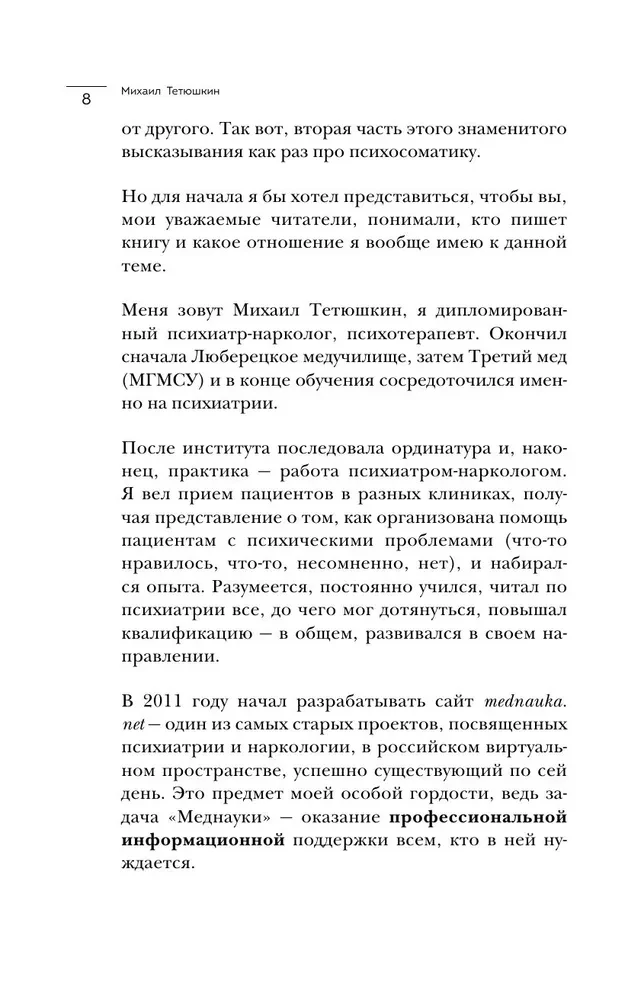 Dialog z ciałem. Psychosomatyka oczami psychiatry. Jak nasze myśli i emocje stają się objawami
