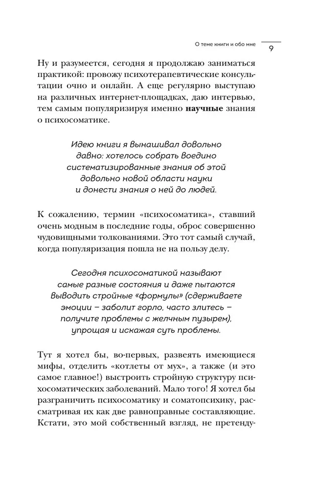 Dialog z ciałem. Psychosomatyka oczami psychiatry. Jak nasze myśli i emocje stają się objawami