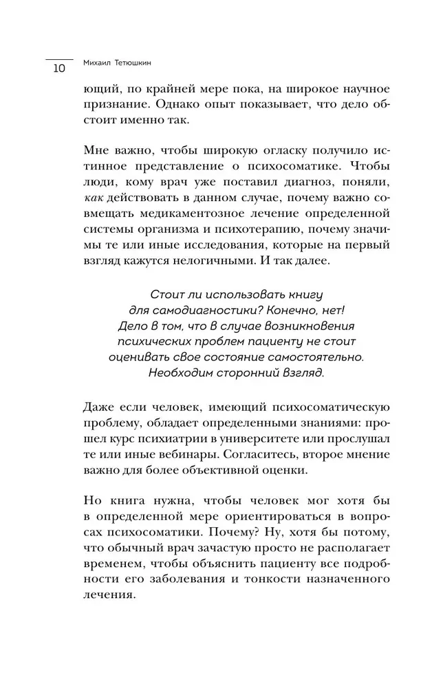 Dialog z ciałem. Psychosomatyka oczami psychiatry. Jak nasze myśli i emocje stają się objawami
