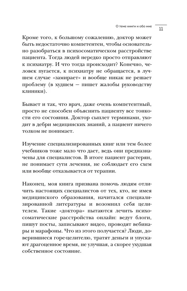 Dialog z ciałem. Psychosomatyka oczami psychiatry. Jak nasze myśli i emocje stają się objawami