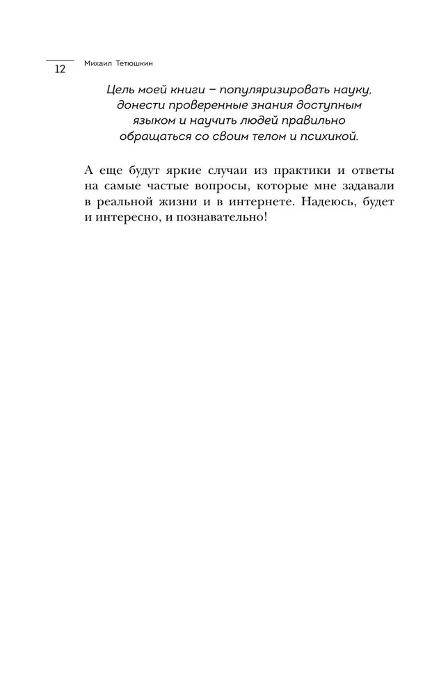 Dialog z ciałem. Psychosomatyka oczami psychiatry. Jak nasze myśli i emocje stają się objawami