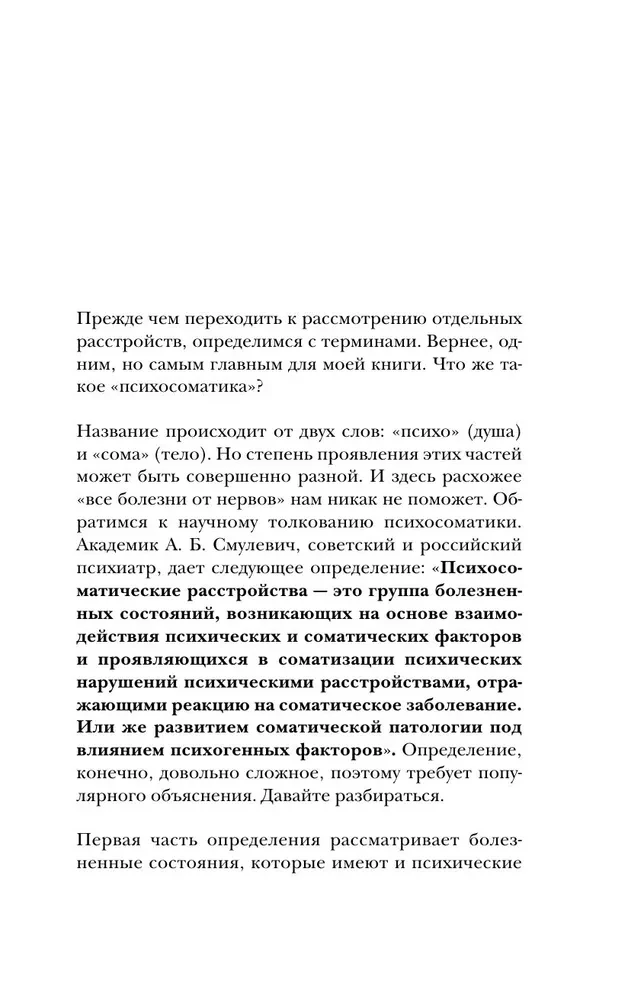 Dialog z ciałem. Psychosomatyka oczami psychiatry. Jak nasze myśli i emocje stają się objawami