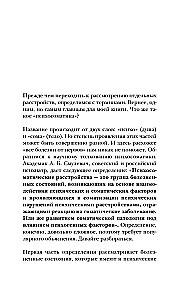 Dialog z ciałem. Psychosomatyka oczami psychiatry. Jak nasze myśli i emocje stają się objawami