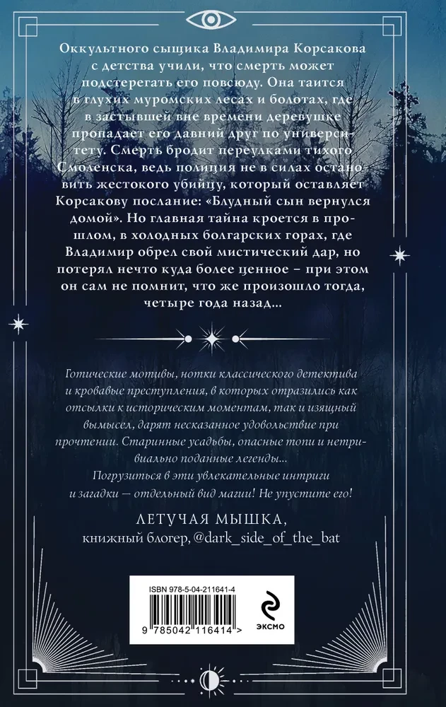 Tamsus Korsakovo dvynys. Okultinis detektyvas