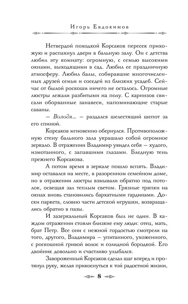 Tamsus Korsakovo dvynys. Okultinis detektyvas