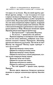 Tamsus Korsakovo dvynys. Okultinis detektyvas