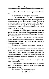Tamsus Korsakovo dvynys. Okultinis detektyvas