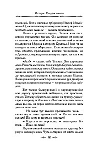 Tamsus Korsakovo dvynys. Okultinis detektyvas