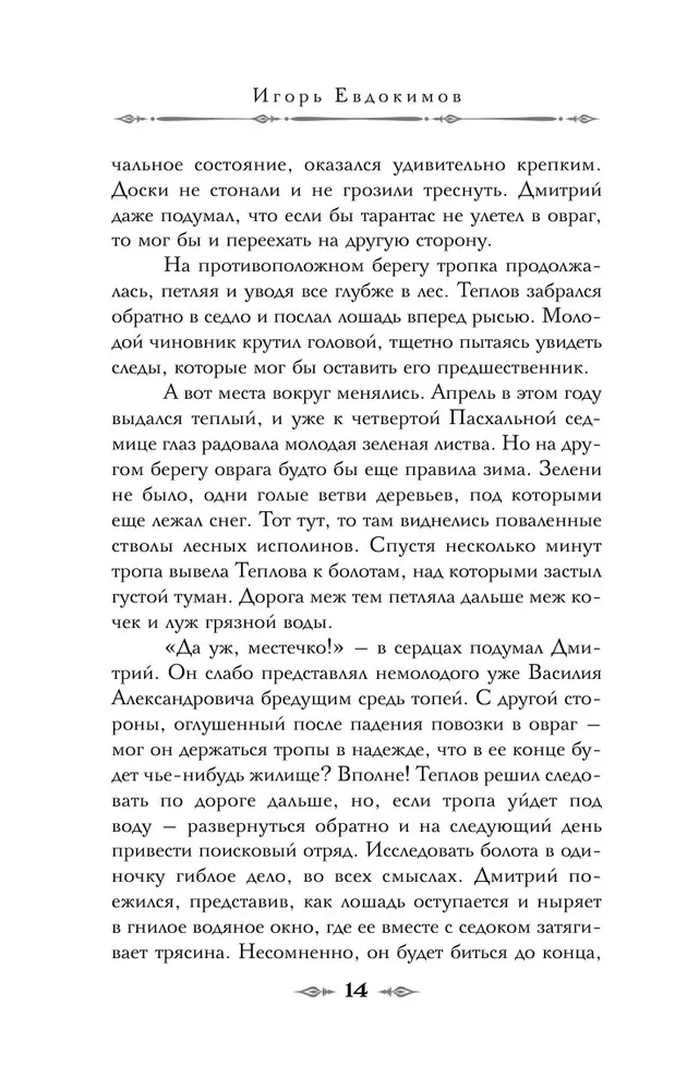 Tamsus Korsakovo dvynys. Okultinis detektyvas